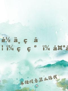 轉世王妃：王爺，太嬌羞